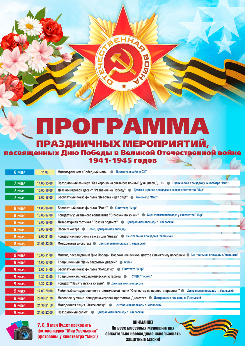 План мероприятий на празднование 9 мая