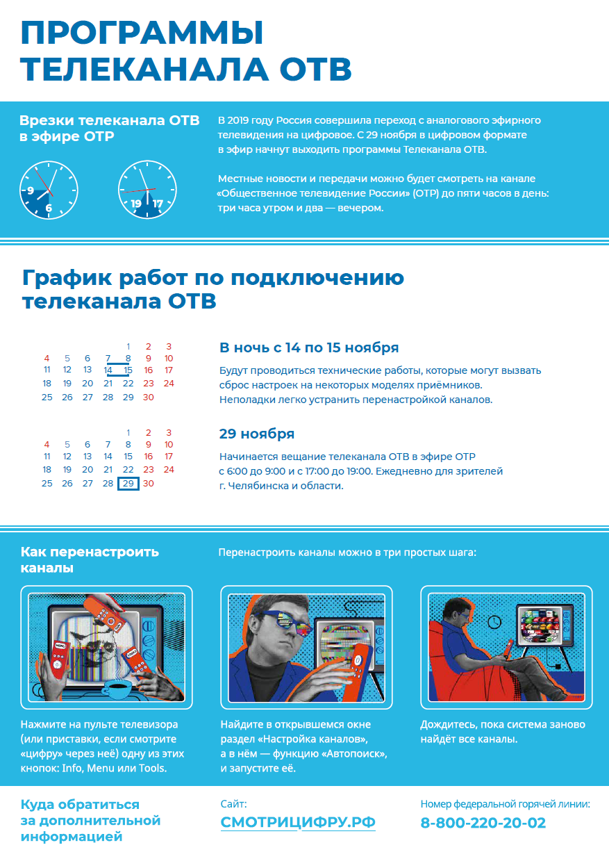 Отв трансляция. Врезки региональных телеканалов в эфир ОТР. Программы цифрового телевидения ОТР. Региональные Телеканалы в формате цифровом. Горячая линия программы ОТР.