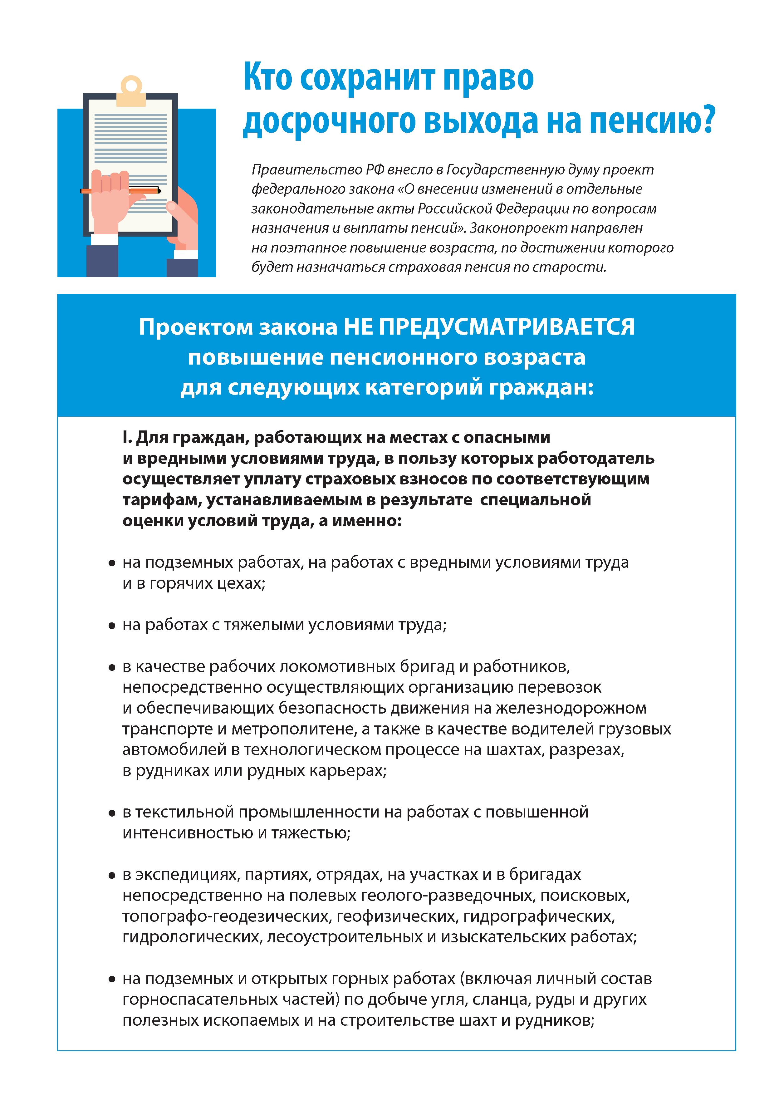 право на досрочное назначение страховой пенсии. досрочная пенсия по старости. право на досрочную пенсию имеют. право на досрочную пенсию фз. п.