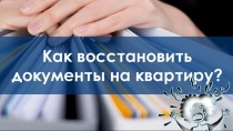 Как получить копии документов на многоквартирный дом из архива Кадастровой палаты