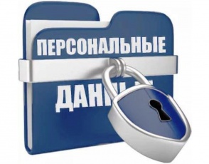 Уполномоченный по защите прав предпринимателей в Челябинской области информирует:  О внесении изменений в Федеральный закон от 27 июля 2006 года № 152-ФЗ «О персональных данных».