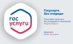 Отдел МВД России по Ашинскому району оказывает государственные услуги в электронном виде.