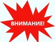 О проведении взрывных работ 06.04.2023г. в ходе реконструкции автомобильной дороги М-5 "Урал"
