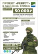 ПРОЕКТ «РЕКРУТ» В АШИНСКОМ РАЙОНЕ