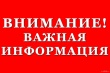 ИЗВЕЩЕНИЕ о принятии решения о проведении государственной кадастровой оценки всех учтенных в Едином государственном реестре недвижимости земельных участков, расположенных  на территории Челябинской области