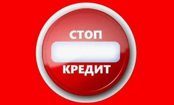 С 1 марта 2025 года физические лица вправе установить запрет на заключение с ними договоров потребительского кредита.