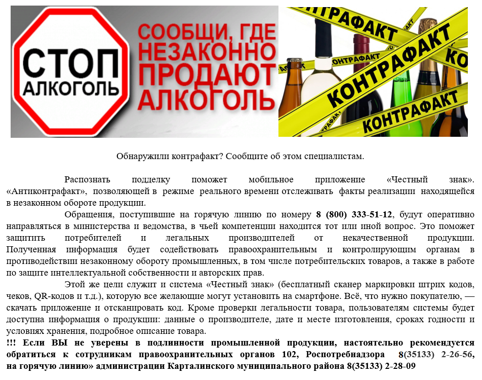 Сообщи, где незаконно продают алкоголь