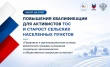 Открыт набор на образовательный курс для лидеров ТОС
