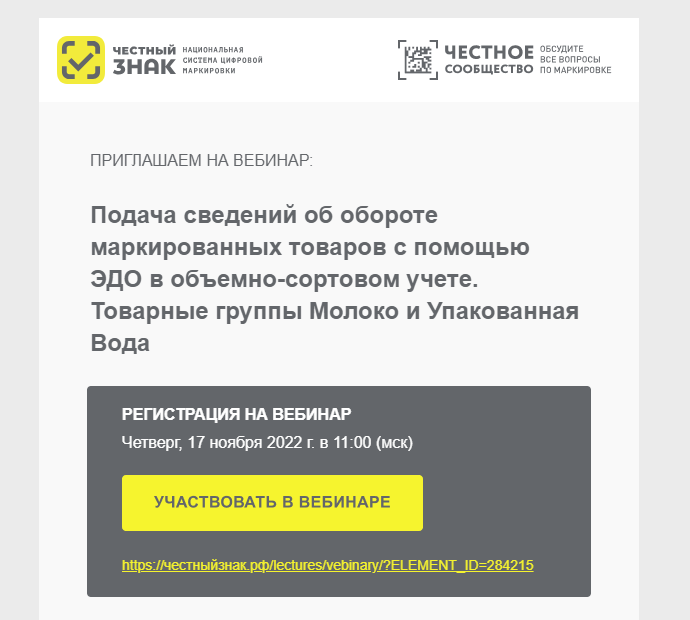 Подача сведений об обороте маркированных товаров с помощью ЭДО в объемно-сортовом учете. Товарные группы Молоко и Упакованная Вода