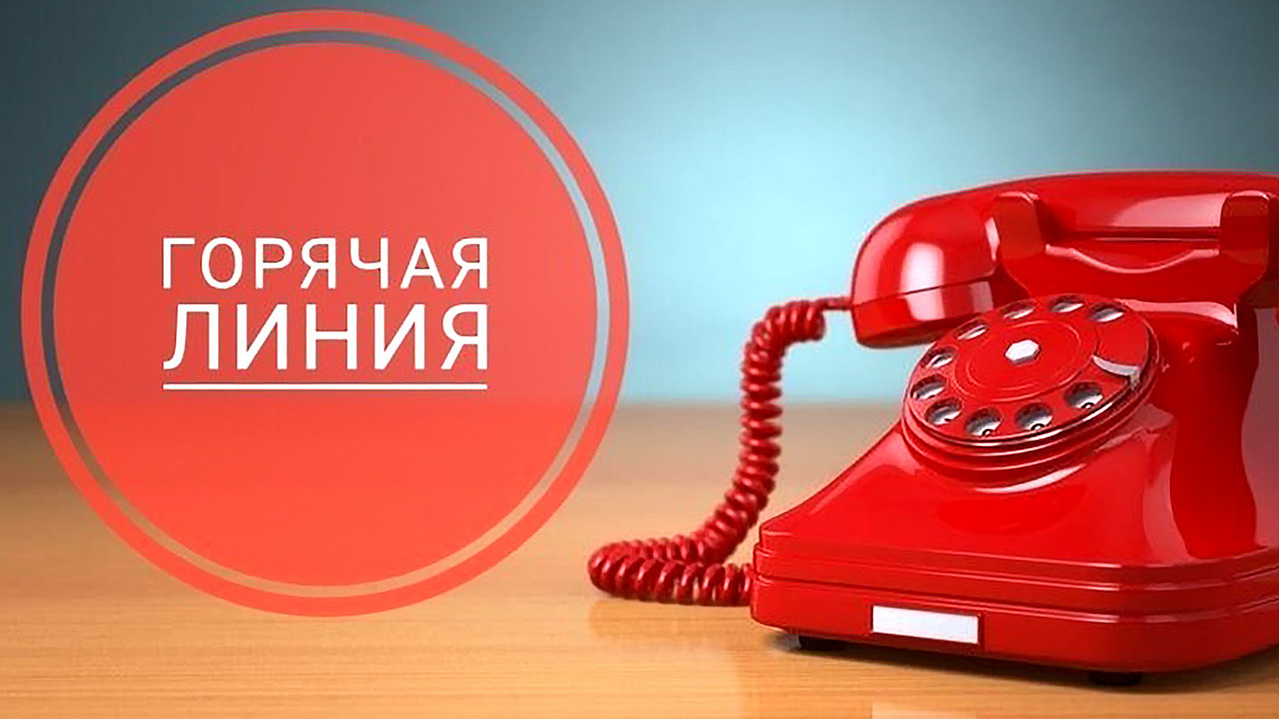 «Горячая линия» по вопросам защиты прав потребителей платных образовательных услуг.