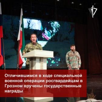 Отличившимся в ходе специальной военной операции росгвардейцам в Грозном вручены государственные награды