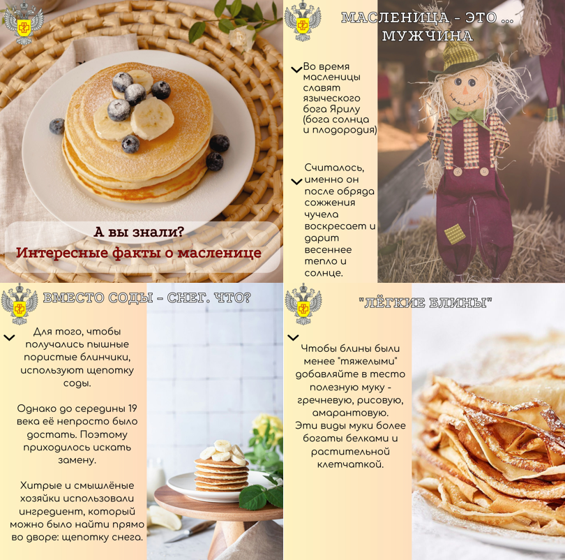 Интересные факты о Масленице