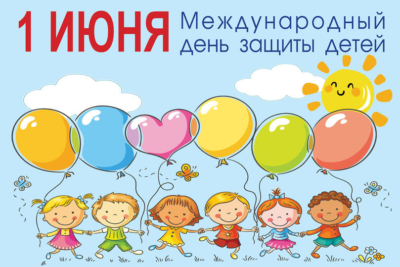 Лето начинается с праздника!