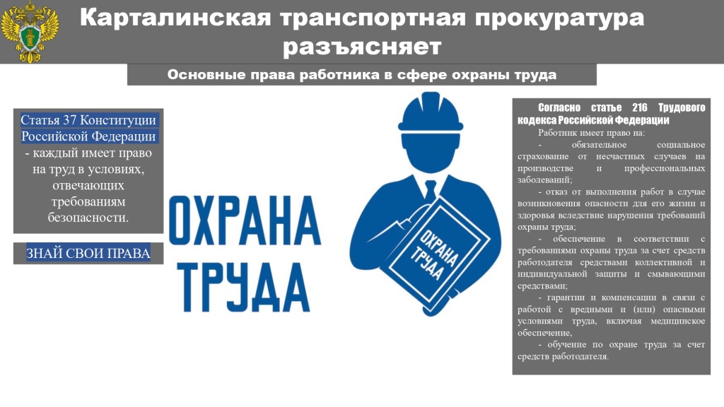Охрана_труда_page-0001.jpg