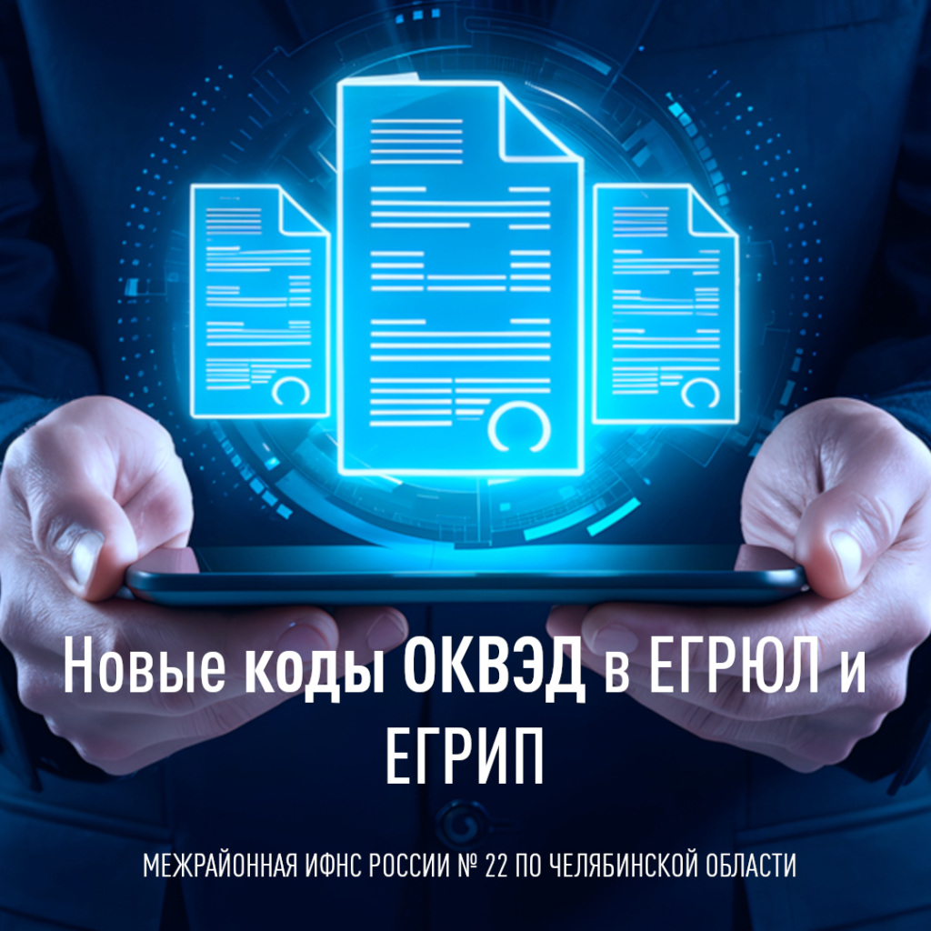 Новые коды ОКВЭД в ЕГРЮЛ и ЕГРИП.png