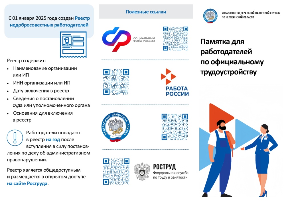 Буклет_неформальная занятость_для работодателей_page-0001.jpg