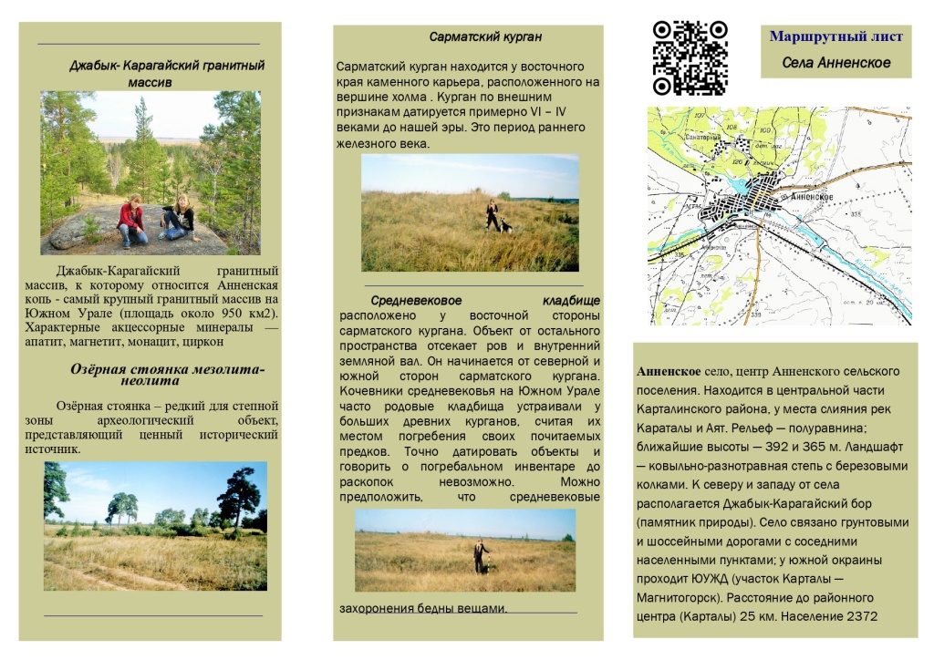 аннеск_page-0001.jpg