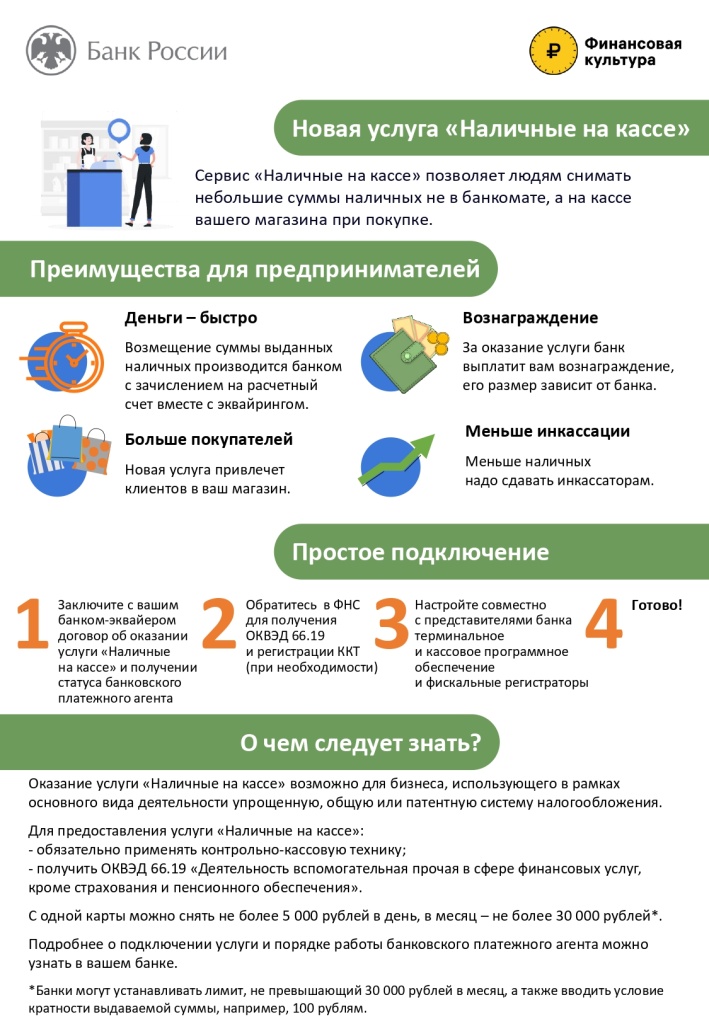 ЭП__Прил._2_Наличные_на_кассе_листовка_для_МСП_page-0001.jpg