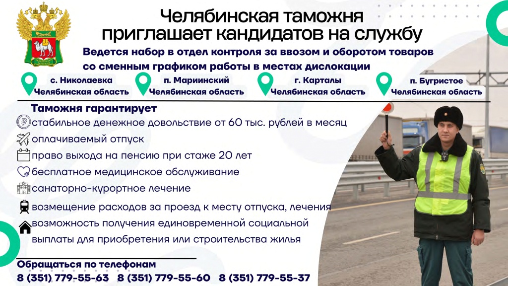 Объявление_Челябинская_таможня_page-0001.jpg