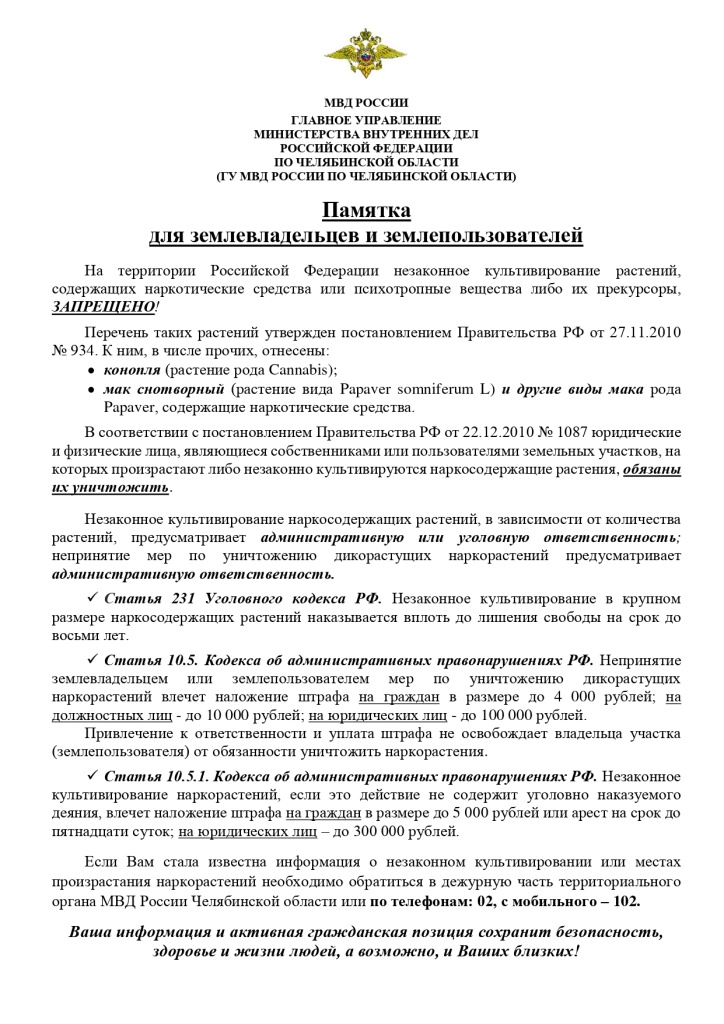 Памятка от ГУВД_page-0001.jpg