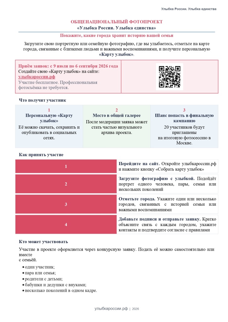 Ulybka_edinstva-3-4_page-0001.jpg