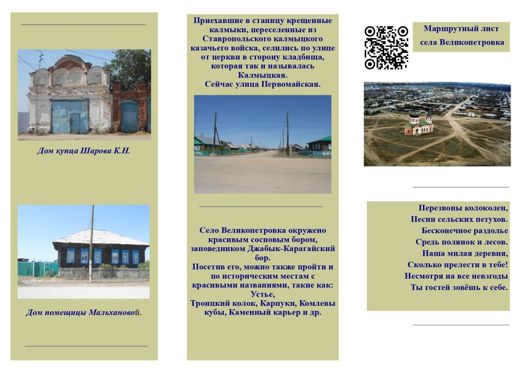 Великопетровка_page-0001.jpg