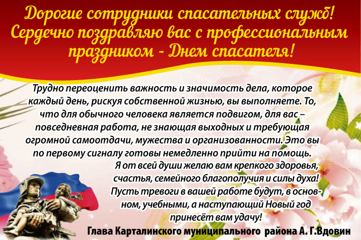 День спасателя в россии. Поздравление с днем спасателя официальное. Губернатор поздравил с днем спасателя. Губернатор поздравил с днем спасателя. Плакат мчс.