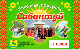 Приглашаем на САБАНТУЙ - 2016!