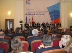 2 этап XIX Конференции регионального отделения партии «Единая Россия»