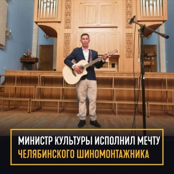 Слесарь из челябинской шиномонтажки, мечтающий о карьере певца, принял участие в филармоническом концерте «О чем поют мужчины».