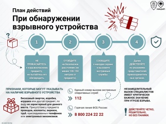 Жителей Челябинской области и других регионов призывают быть бдительными и сообщать о подозрительных предметах Жителей Челябинской области и других регионов призывают быть бдительными и сообщать о подозрительных предметах