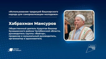 ДИАЛОГ НА РАВНЫХ | ХАБРАХМАН МАНСУРОВ