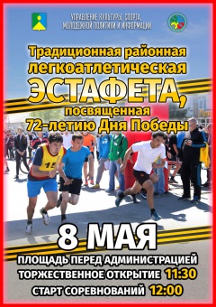 Эстафета, посвященная 72-летию Дня Победы