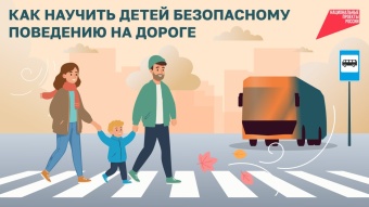 «Мам, давай быстро перебежим, машина же стоит, что такого…» — знакомо? Именно так часто начинаются опасные ситуации на дороге.