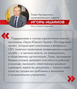 «Герои Южного Урала» стремятся сделать регион лучше  