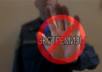 Профилактика экстремизма в молодежной среде 