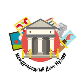 Поздравление губернатора Челябинской области Алексея Текслера с международным Днем музеев