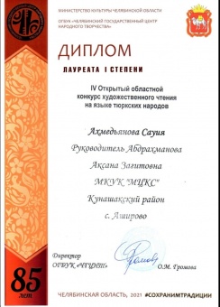 Кунашакский район принял участие в. «IV Открытом областном конкурсе художественного чтения на языке тюркских народов»