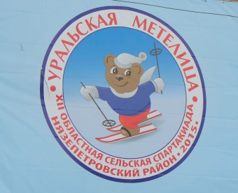 УРАЛЬСКАЯ МЕТЕЛИЦА – 2015г.