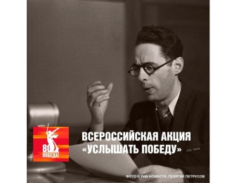 Южноуральцы могут присоединиться к Всероссийской акции «Услышать Победу»