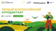 Челябинцы проверили знания об АПК на первом Агродиктанте в России