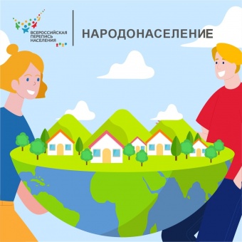 В ПРАВИТЕЛЬСТВЕ РФ ОБСУДИЛИ ПОДГОТОВКУ К ПЕРЕПИСИ НАСЕЛЕНИЯ