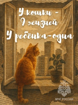 Лето. Жара. Открытое окно