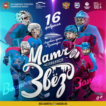 Челябинск примет Матч Звезд Женской хоккейной лиги