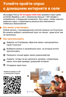 Уважаемые жители Кунашакского округа, приглашаем принять участие в опросе о домашнем интернете в селе.