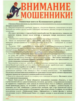 Внимание, мошенники!