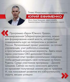 Среди участников программы «Герои Южного Урала» есть те, кто уже меняет жизнь южноуральцев к лучшему 
