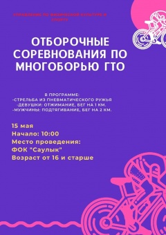 в ФОК "Саулык" пройдут отборочные соревнования