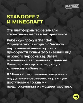 Как мошенники обманывают детей?