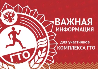 ПРИСТУПИЛ К СДАЧЕ НОРМАТИВОВ КОМПЛЕКСА ГТО, САМОЕ ВРЕМЯ ВЫПОЛНИТЬ ОСТАВШИЕСЯ ИСПЫТАНИЯ И ПОЛУЧИТЬ ЗАВЕТНЫЙ ЗНАК "ГОТОВ К ТРУДУ И ОБОРОНЕ"